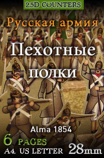 Infantry regiments. Russian Army 1854 (28mm)