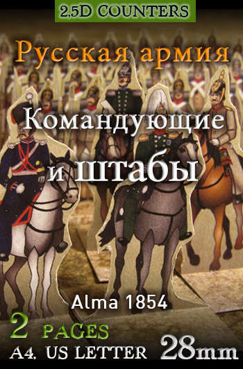 Commanders and headquarters officers. Russian Army 1854 (28mm)