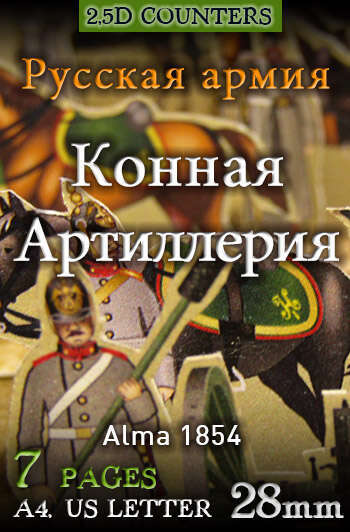 Horse Artillery. Russian Army 1854 (28mm)